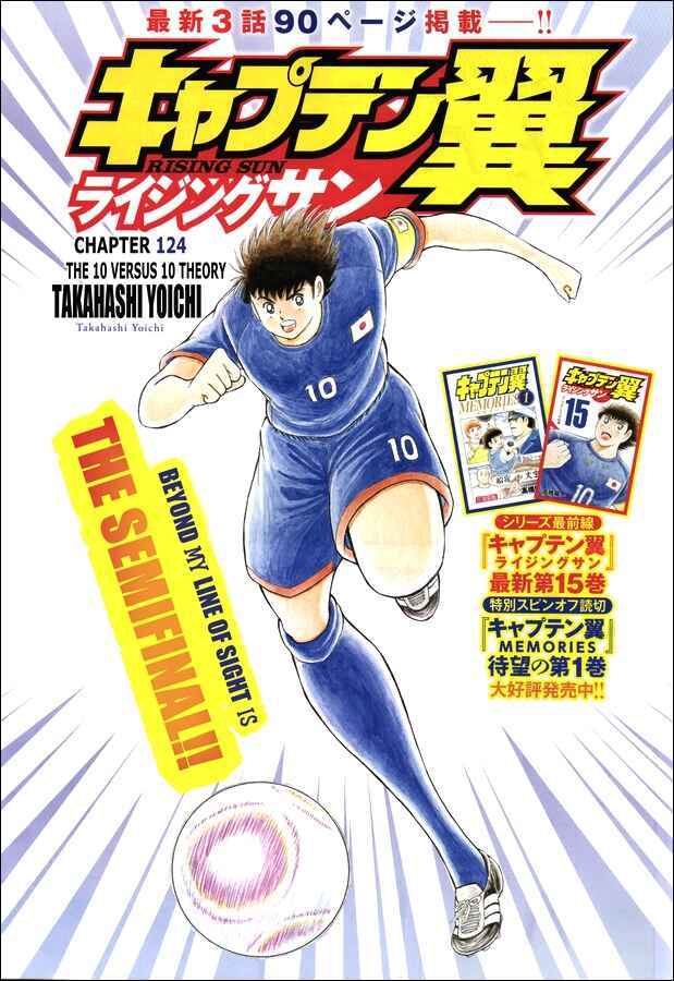 Page 1 Chapter 124 Captain Tsubasa: Rising Sun
