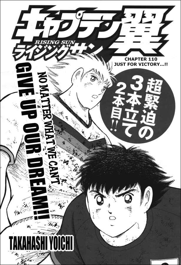 Page 1 Chapter 110 Captain Tsubasa: Rising Sun