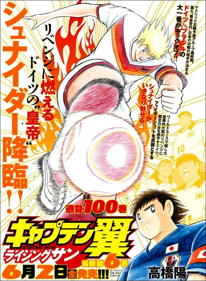 Page 19 Chapter 53 Captain Tsubasa: Rising Sun