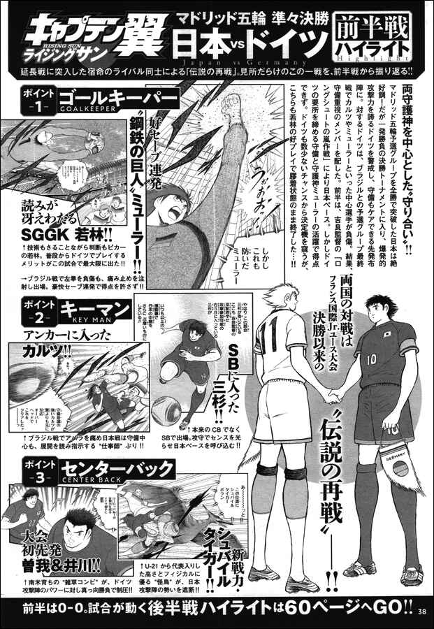 Page 17 Chapter 103 Captain Tsubasa: Rising Sun