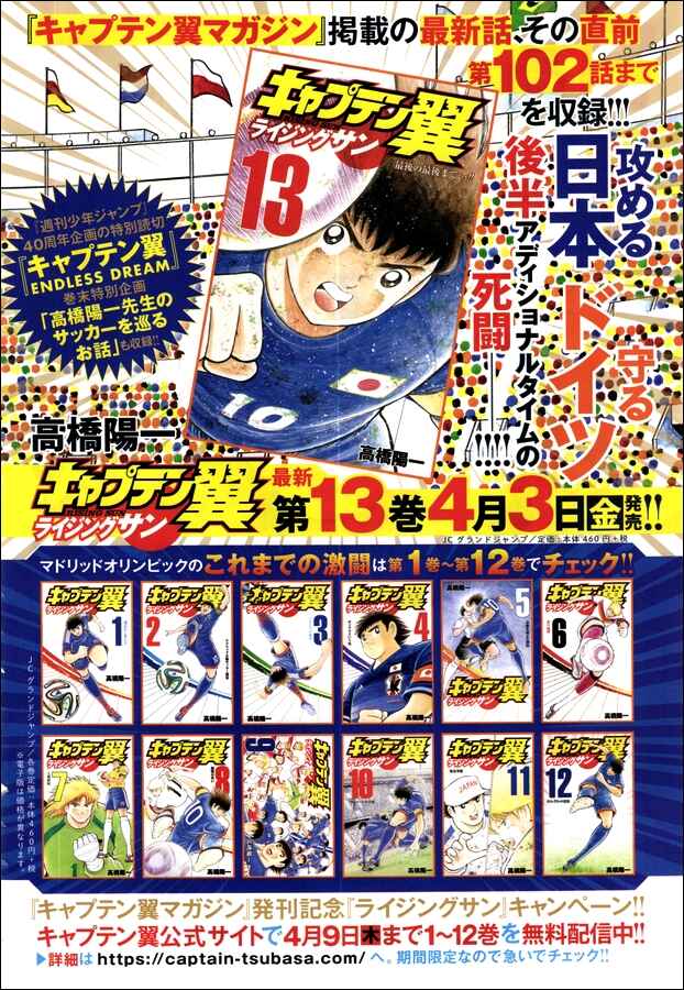 Page 3 Chapter 103 Captain Tsubasa: Rising Sun