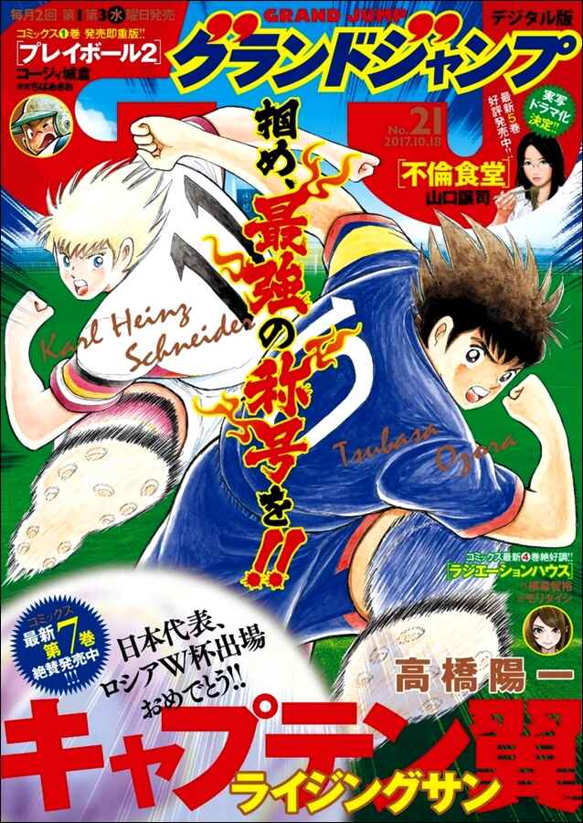 Page 1 Chapter 59 Captain Tsubasa: Rising Sun