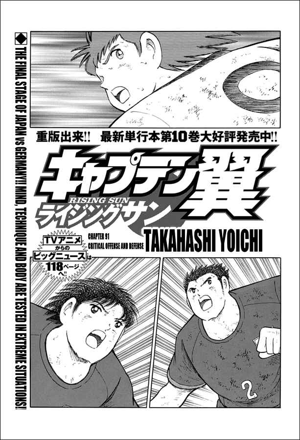 Page 1 Chapter 91 Captain Tsubasa: Rising Sun