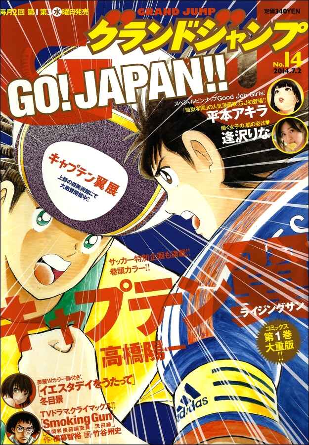 Page 1 Chapter 11 Captain Tsubasa: Rising Sun