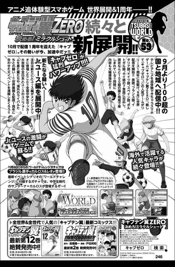 Page 17 Chapter 101 Captain Tsubasa: Rising Sun