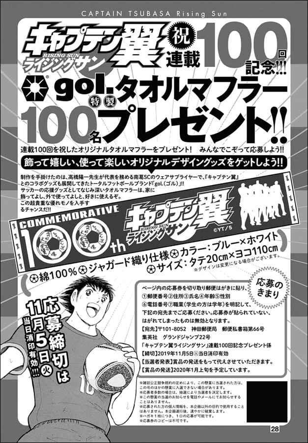 Page 20 Chapter 100 Captain Tsubasa: Rising Sun