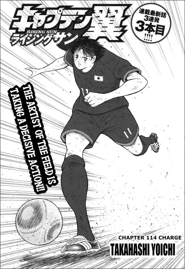 Page 1 Chapter 114 Captain Tsubasa: Rising Sun