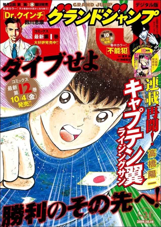 Page 1 Chapter 99 Captain Tsubasa: Rising Sun