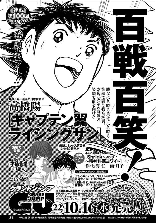 Page 20 Chapter 99 Captain Tsubasa: Rising Sun