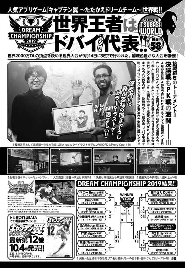 Page 21 Chapter 99 Captain Tsubasa: Rising Sun