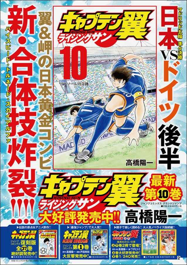 Page 18 Chapter 86 Captain Tsubasa: Rising Sun