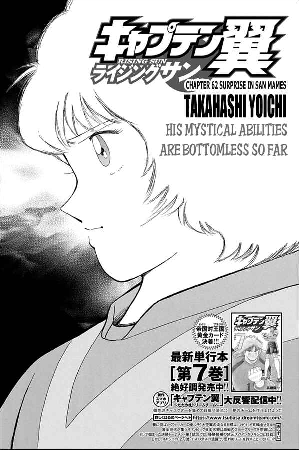 Page 1 Chapter 62 Captain Tsubasa: Rising Sun