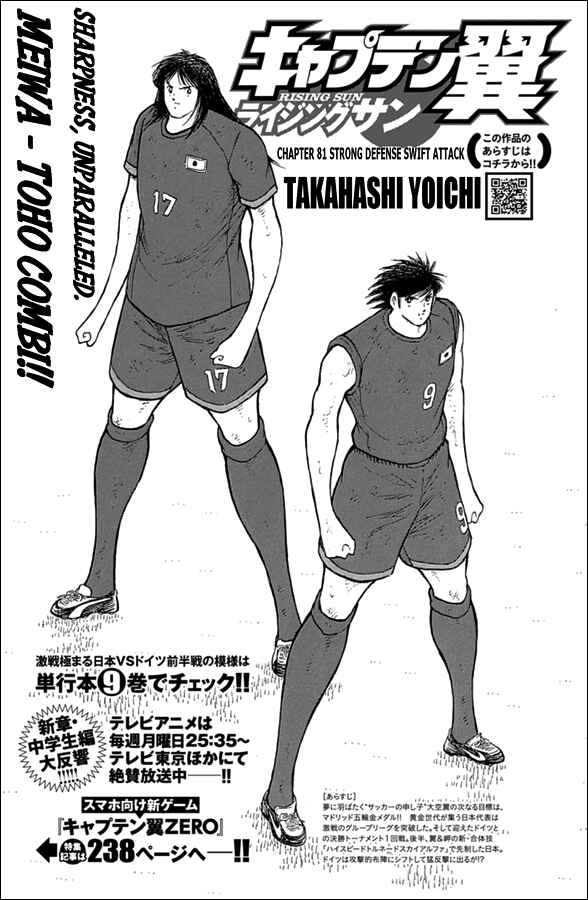 Page 1 Chapter 81 Captain Tsubasa: Rising Sun
