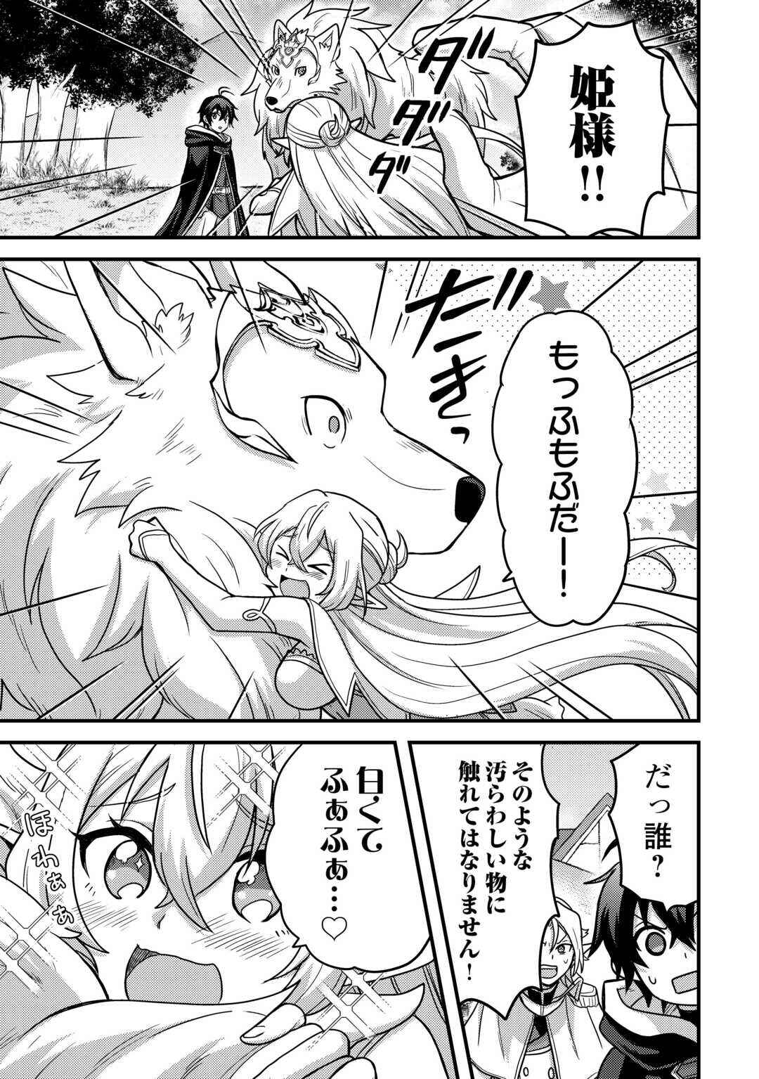 Page 3 Chapter 40 Fuguushoku to Baka ni Saremashita ga, Jissai wa Sorehodo Waruku Arimasen?