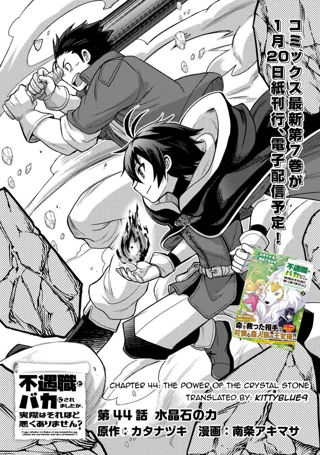 Page 1 Chapter 44 Fuguushoku to Baka ni Saremashita ga, Jissai wa Sorehodo Waruku Arimasen?