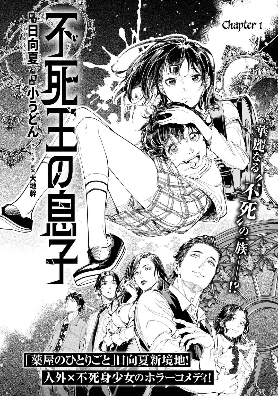 Page 2 Chapter 1 Fushiou no Musuko