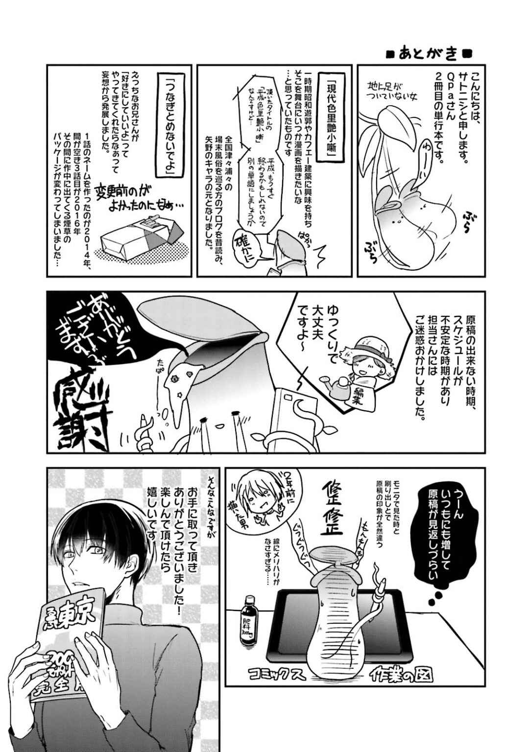 Page 11 Chapter 8 Gendai Irozato Tsuya Kobanashi