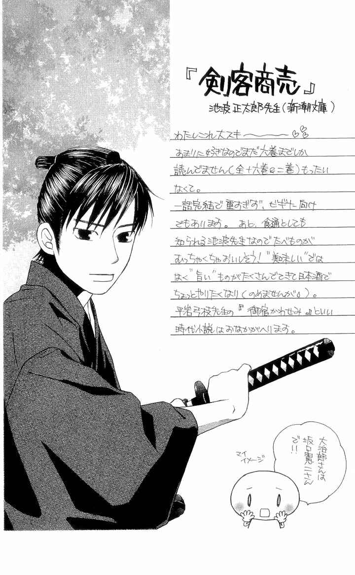 Page 31 Chapter 5 Chotto Edo Made