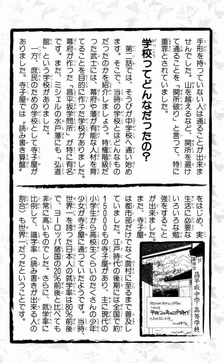 Page 34 Chapter 5 Chotto Edo Made