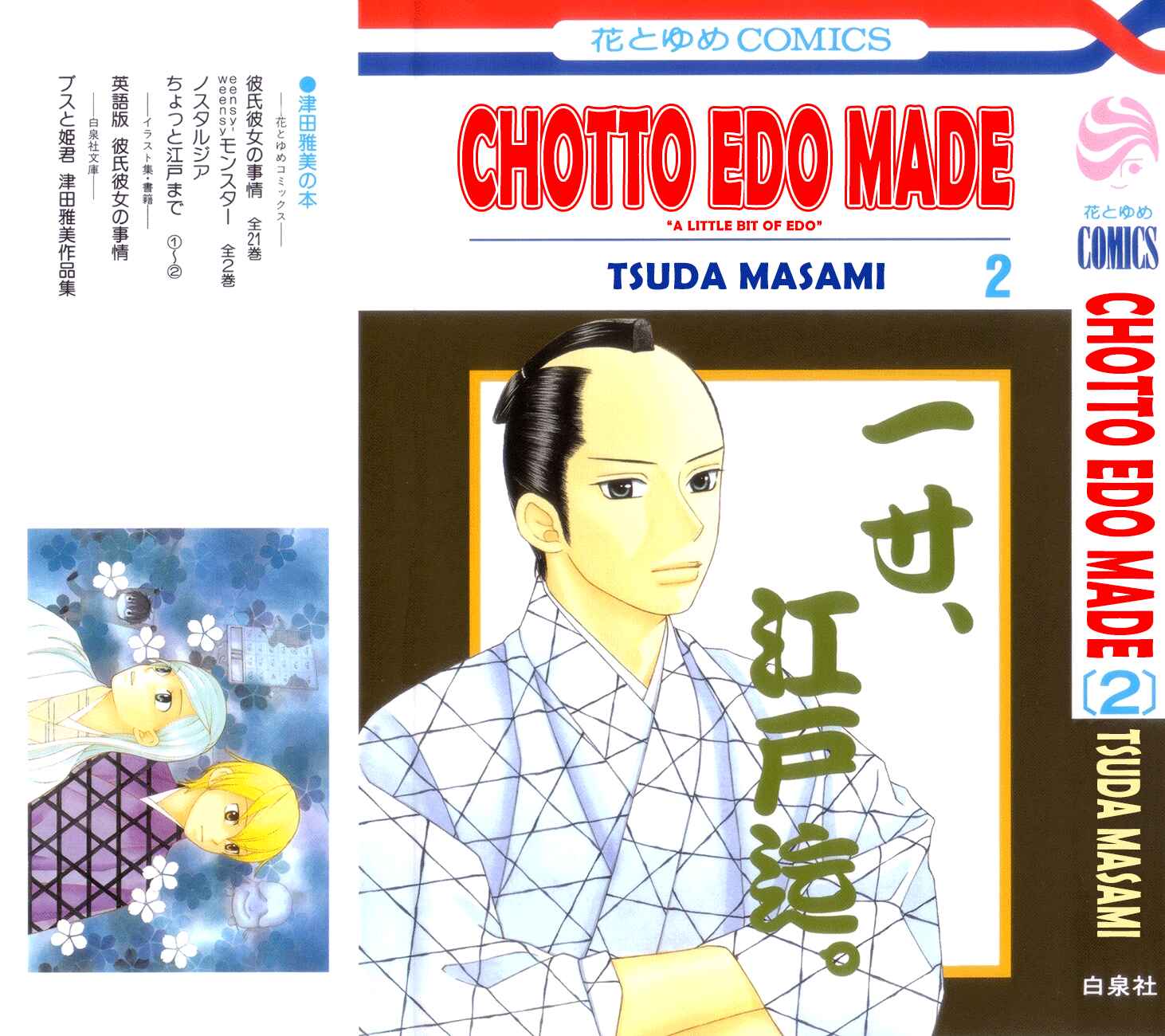 Page 1 Chapter 6 Chotto Edo Made