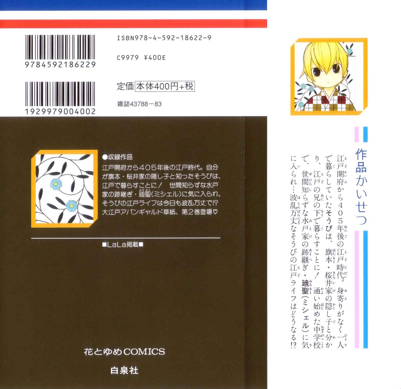 Page 2 Chapter 6 Chotto Edo Made