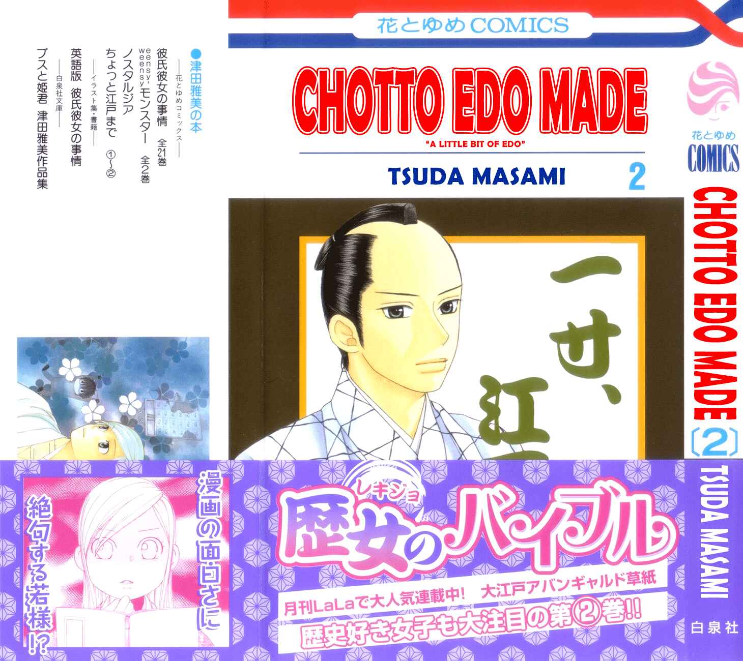 Page 3 Chapter 6 Chotto Edo Made
