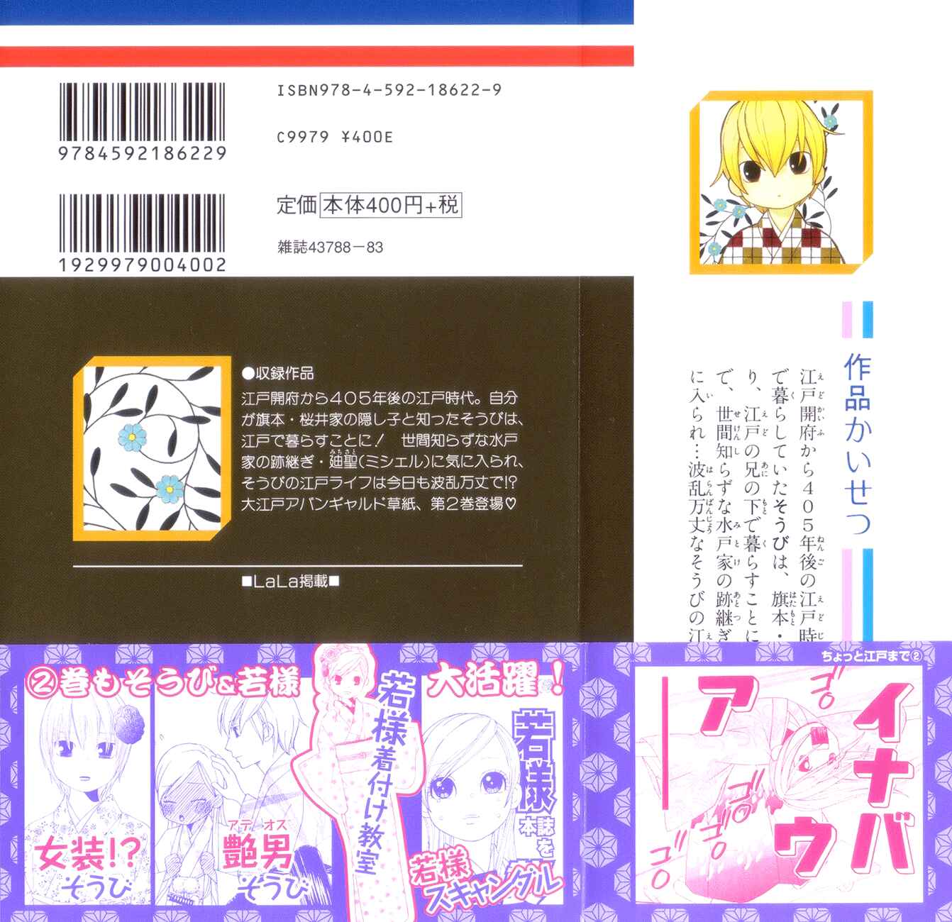 Page 4 Chapter 6 Chotto Edo Made