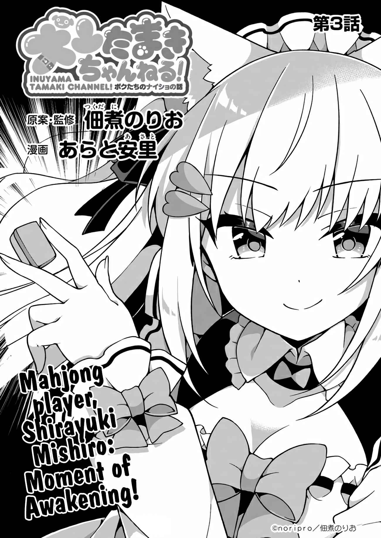 Page 1 Chapter 3 Inuyama Tamaki Channel! Bokutachi no Naisho no Hanashi