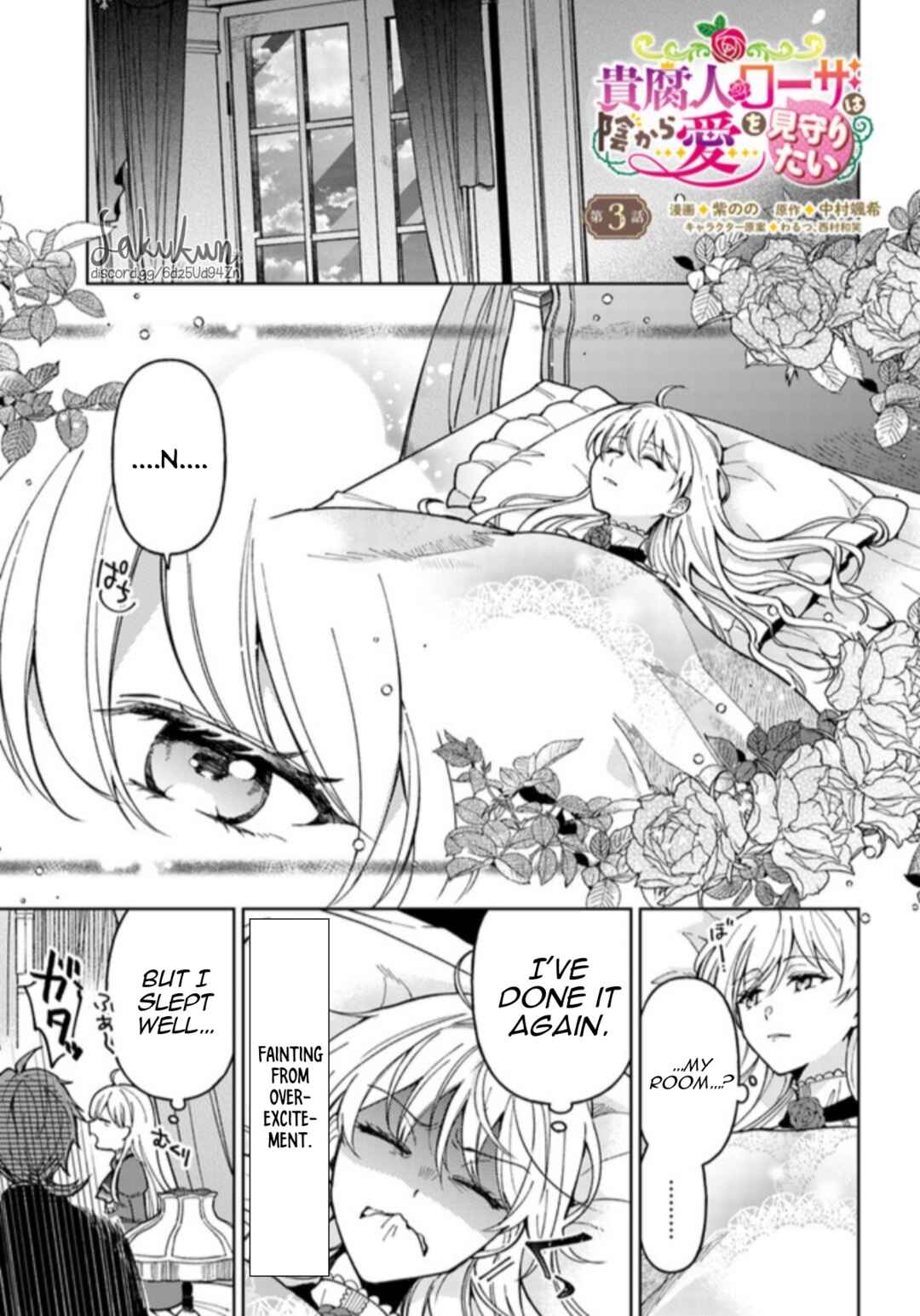 Page 1 Chapter 3.1 Kifujin Rosa wa Kage kara Ai wo Mimamoritai