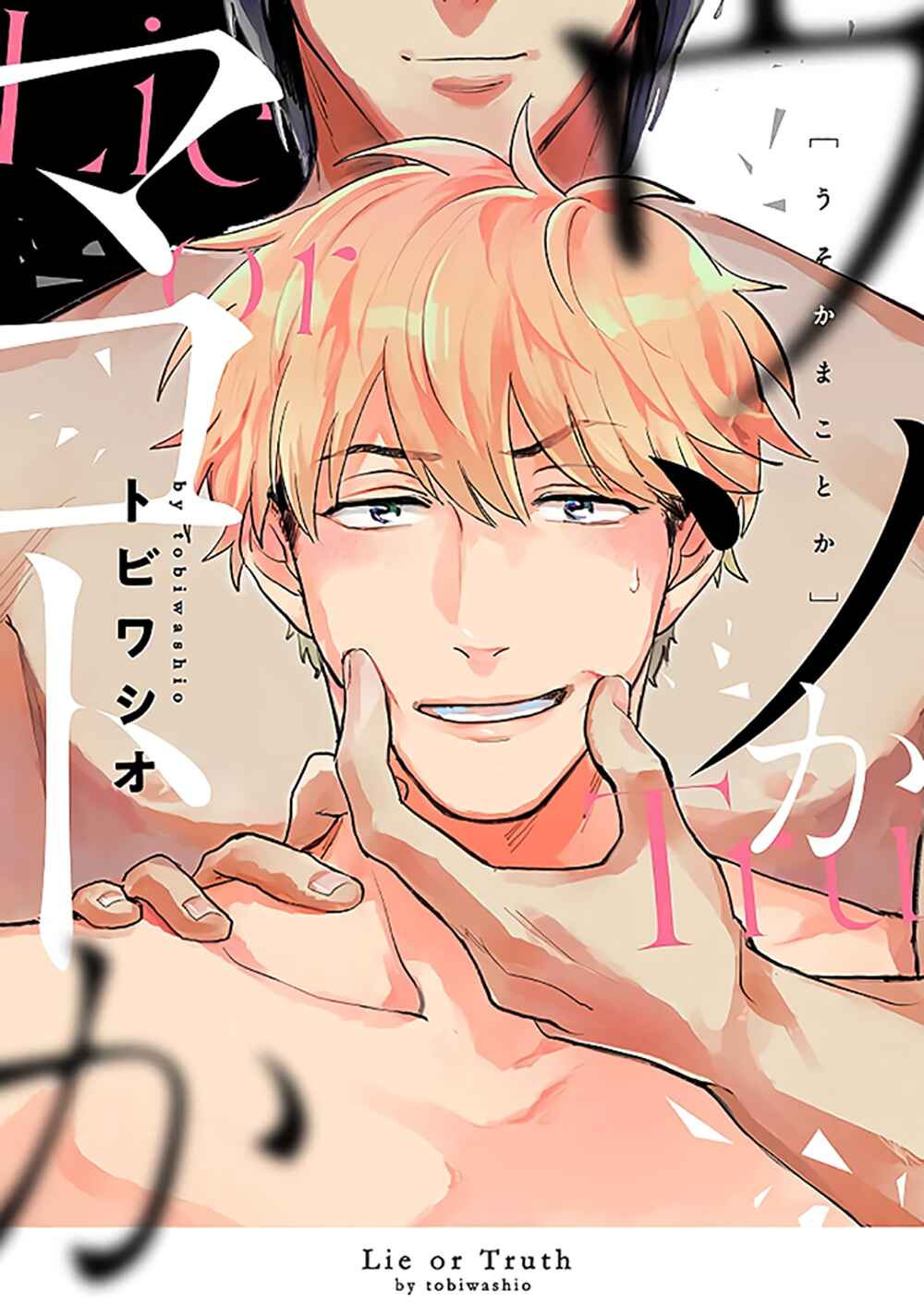 Page 3 Chapter 5 Uso ka Makoto ka