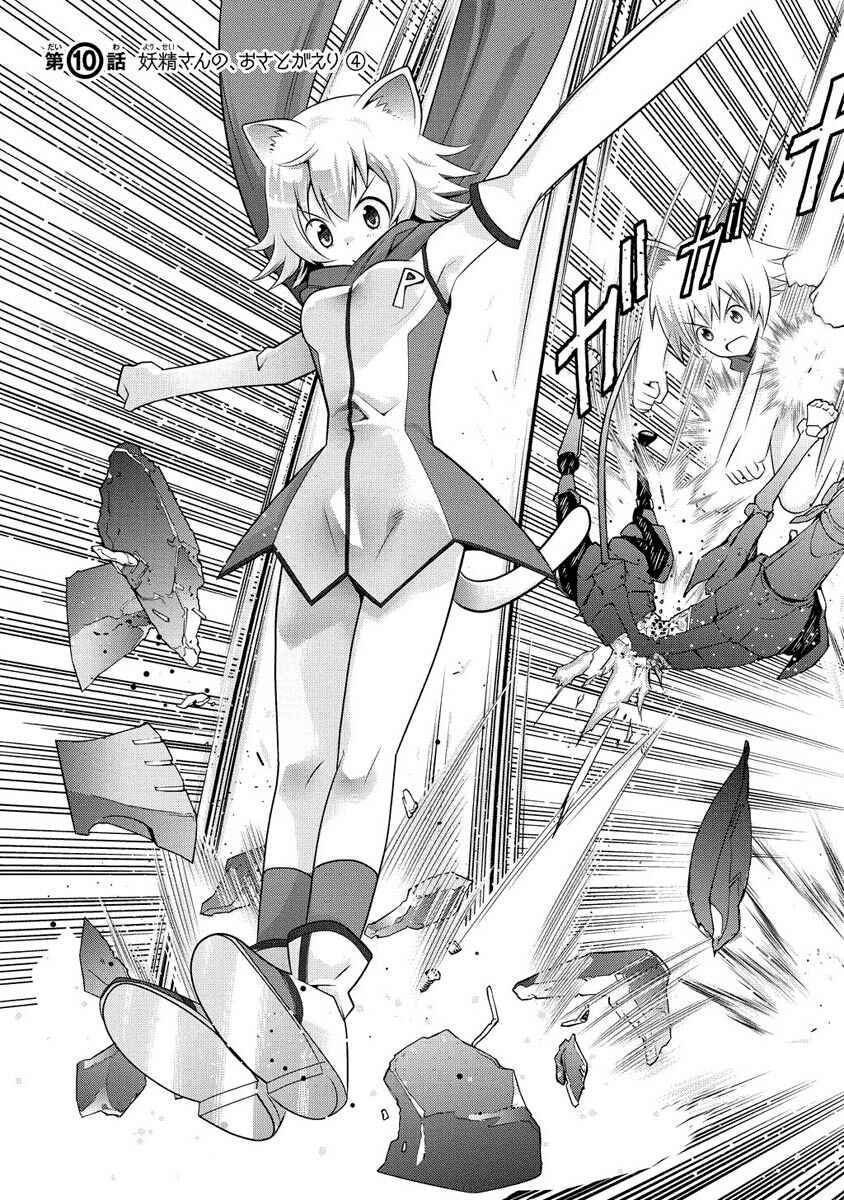 Page 3 Chapter 10 Humanity Has Declined - So How About Fairies?