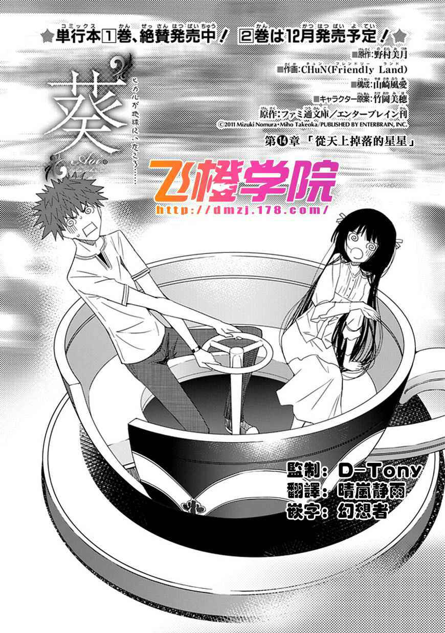 Page 2 Chapter 14 Aoi Hikaru ga Chikyuu ni Ita Koro......