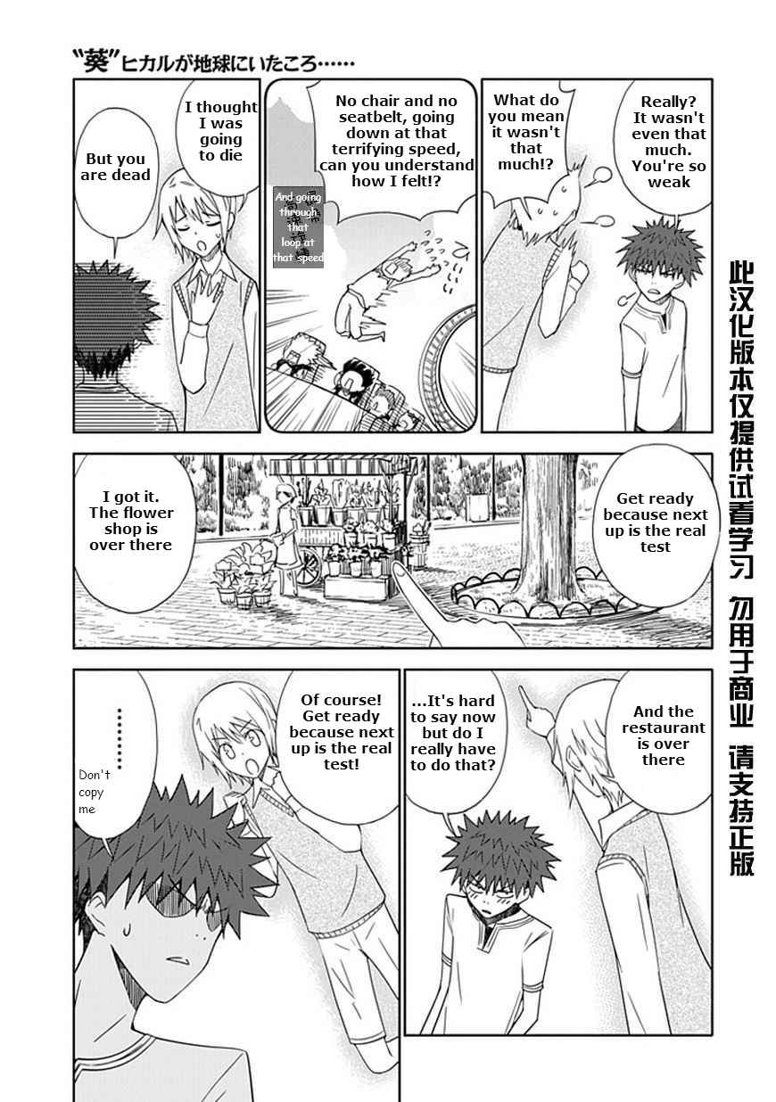 Page 5 Chapter 14 Aoi Hikaru ga Chikyuu ni Ita Koro......