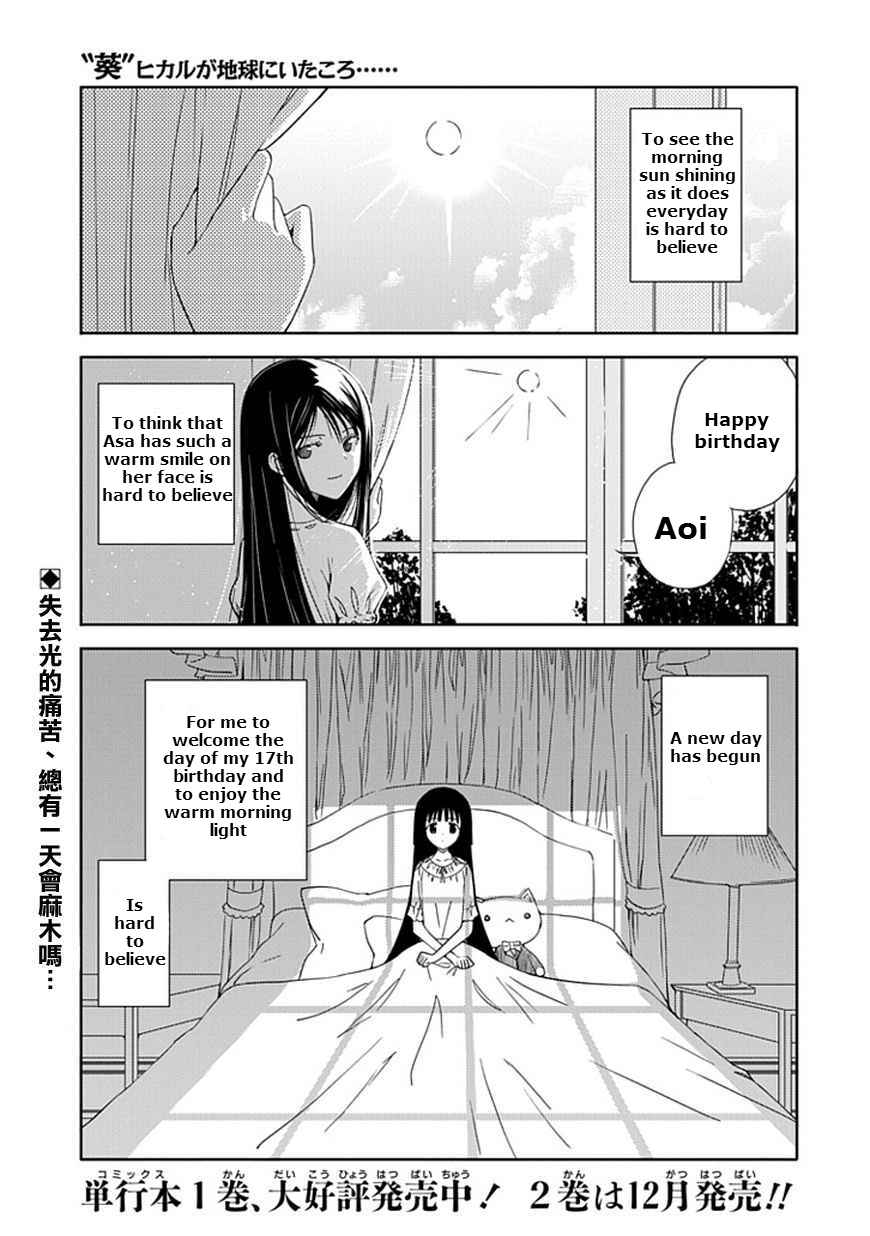 Page 1 Chapter 13 Aoi Hikaru ga Chikyuu ni Ita Koro......