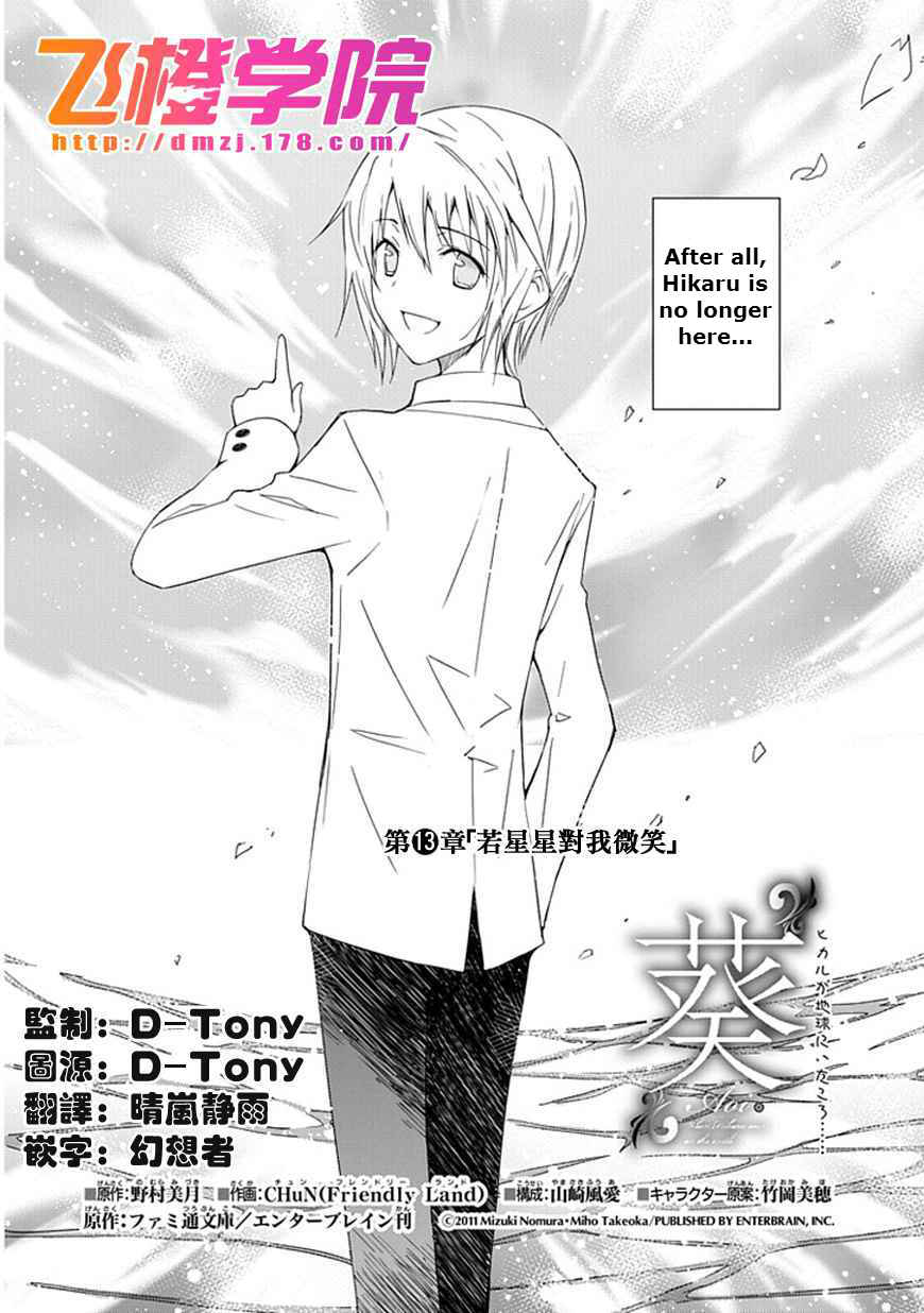 Page 2 Chapter 13 Aoi Hikaru ga Chikyuu ni Ita Koro......