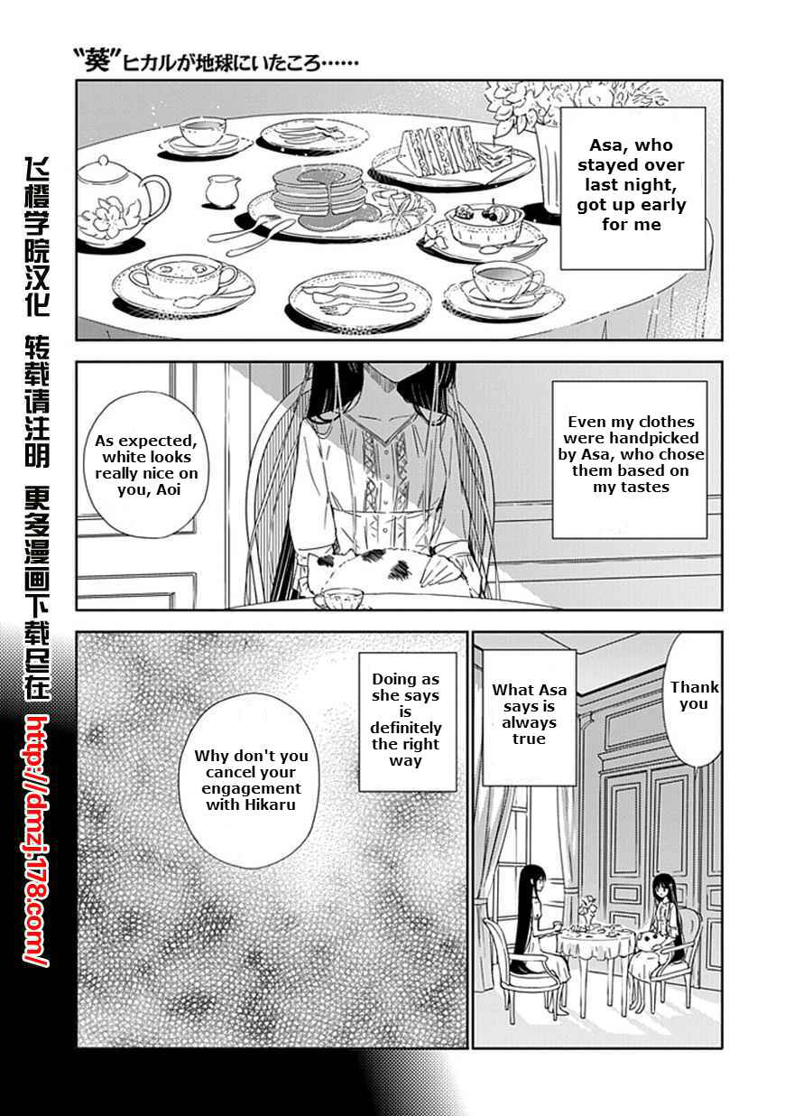 Page 3 Chapter 13 Aoi Hikaru ga Chikyuu ni Ita Koro......