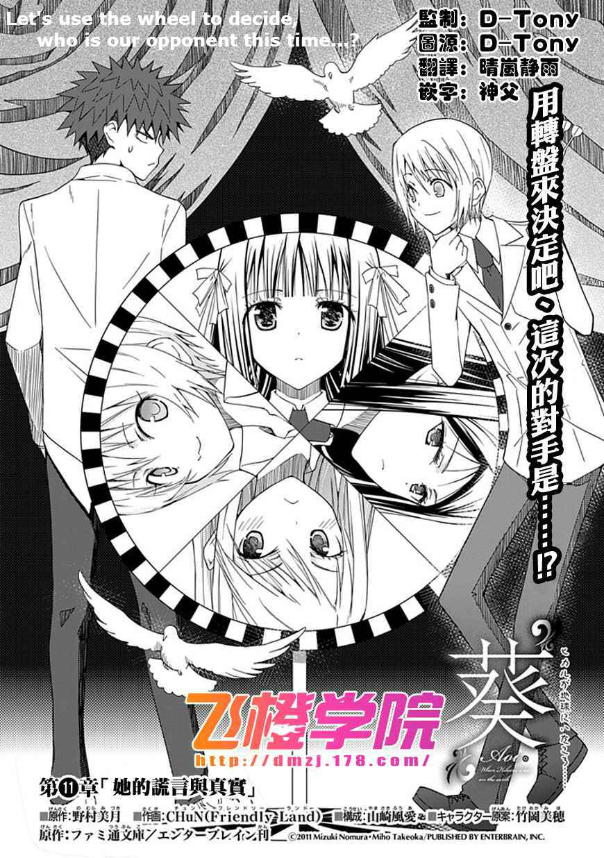Page 2 Chapter 11 Aoi Hikaru ga Chikyuu ni Ita Koro......