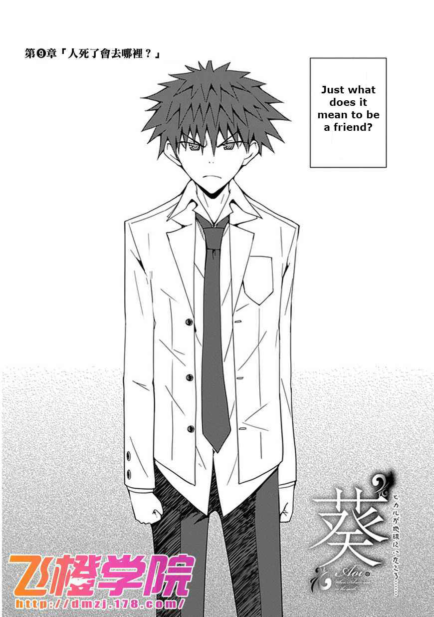 Page 2 Chapter 9 Aoi Hikaru ga Chikyuu ni Ita Koro......