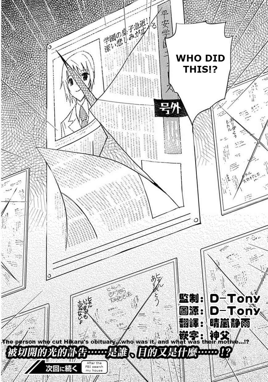 Page 38 Chapter 9 Aoi Hikaru ga Chikyuu ni Ita Koro......