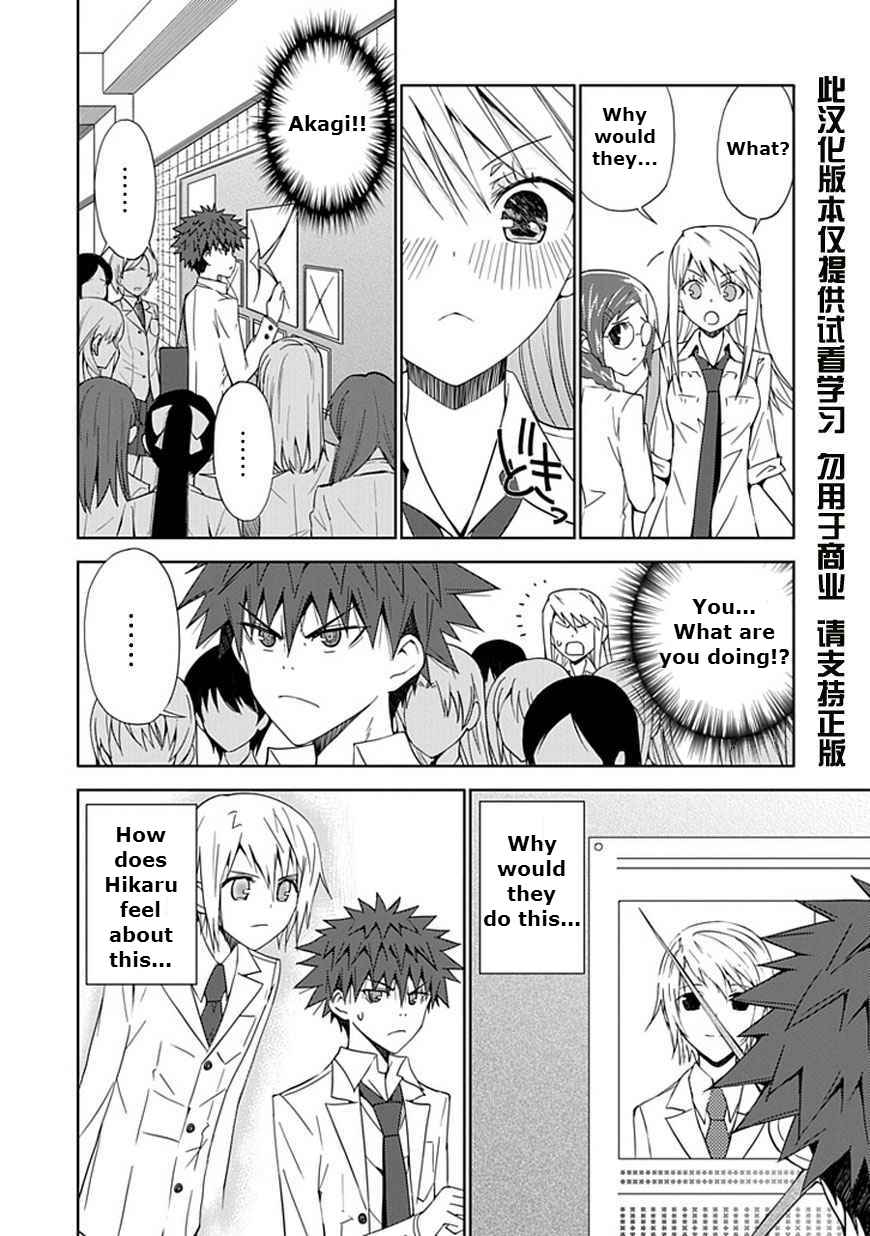Page 6 Chapter 10 Aoi Hikaru ga Chikyuu ni Ita Koro......