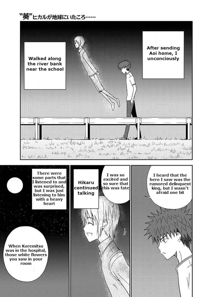 Page 7 Chapter 15 Aoi Hikaru ga Chikyuu ni Ita Koro......