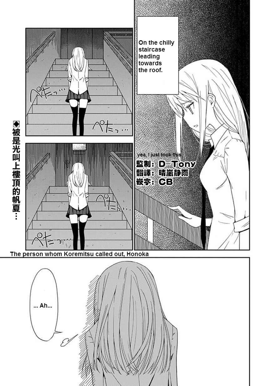 Page 2 Chapter 6 Aoi Hikaru ga Chikyuu ni Ita Koro......