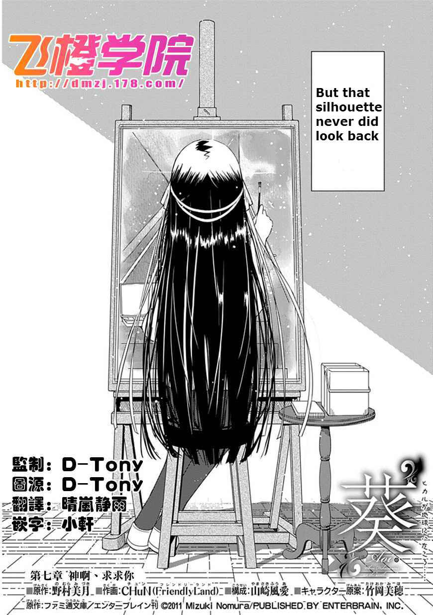 Page 2 Chapter 7 Aoi Hikaru ga Chikyuu ni Ita Koro......