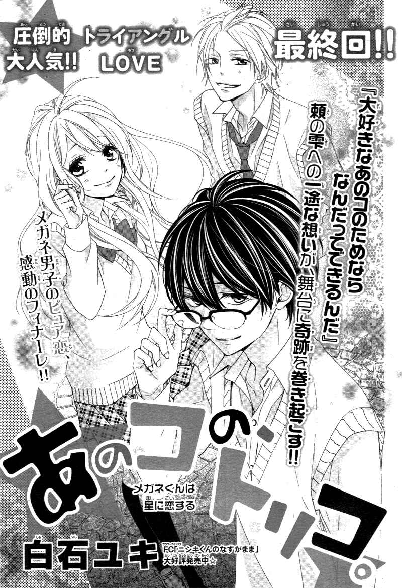 Page 4 Chapter 5 Ano Ko no, Toriko.