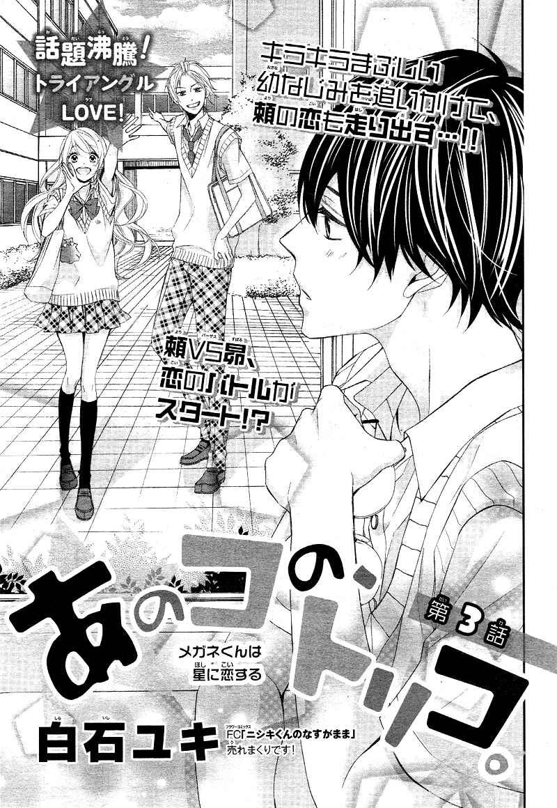 Page 4 Chapter 3 Ano Ko no, Toriko.