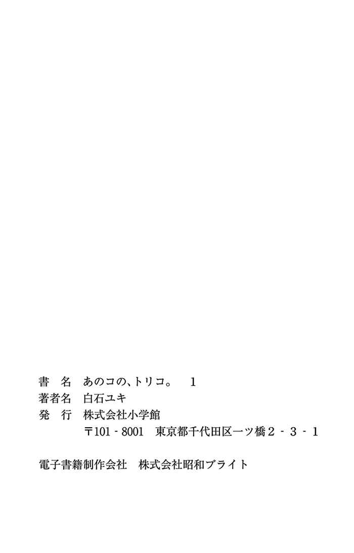 Page 23 Chapter 5.5 Ano Ko no, Toriko.