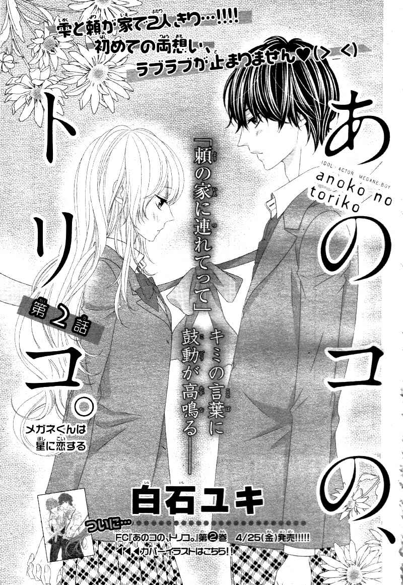 Page 6 Chapter 12 Ano Ko no, Toriko.