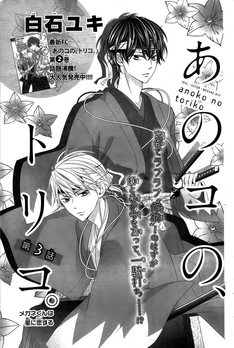 Page 5 Chapter 13 Ano Ko no, Toriko.