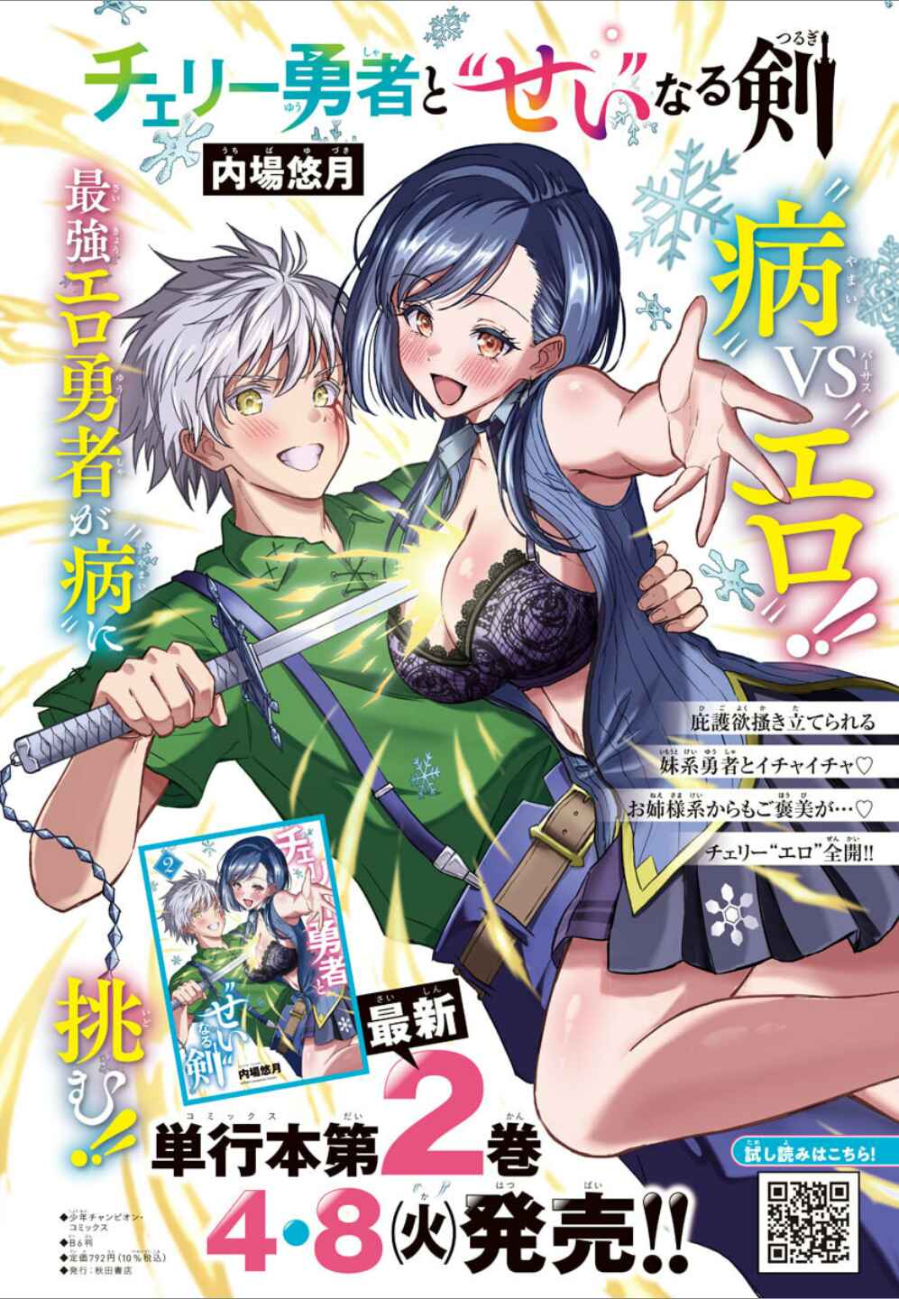Page 2 Chapter 22 Cherry Yuusha to Sei Naru Tsurugi