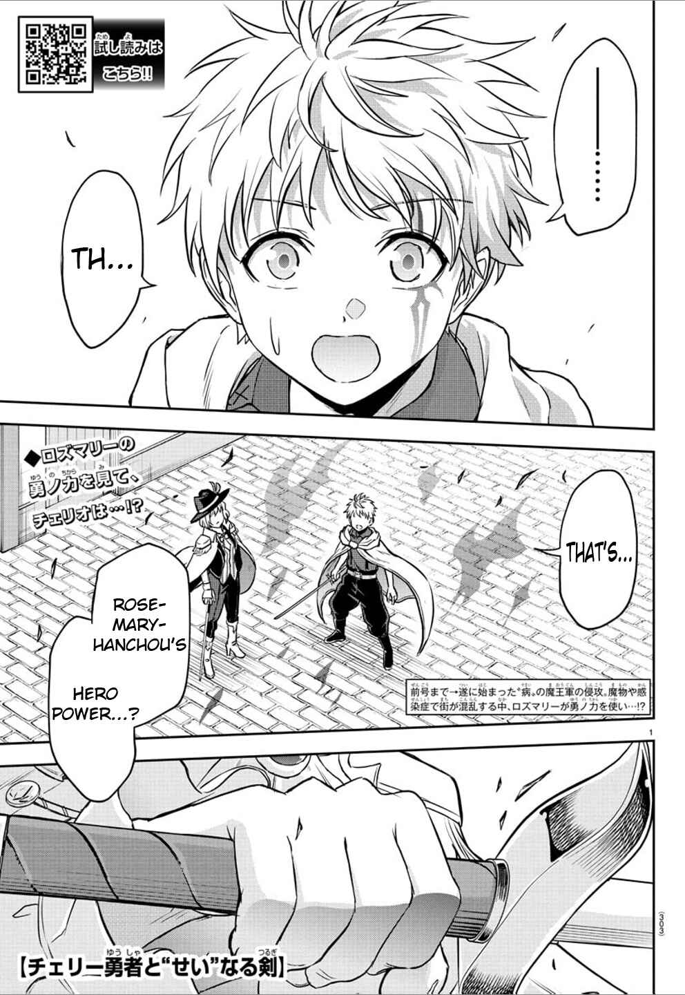 Page 1 Chapter 16 Cherry Yuusha to Sei Naru Tsurugi